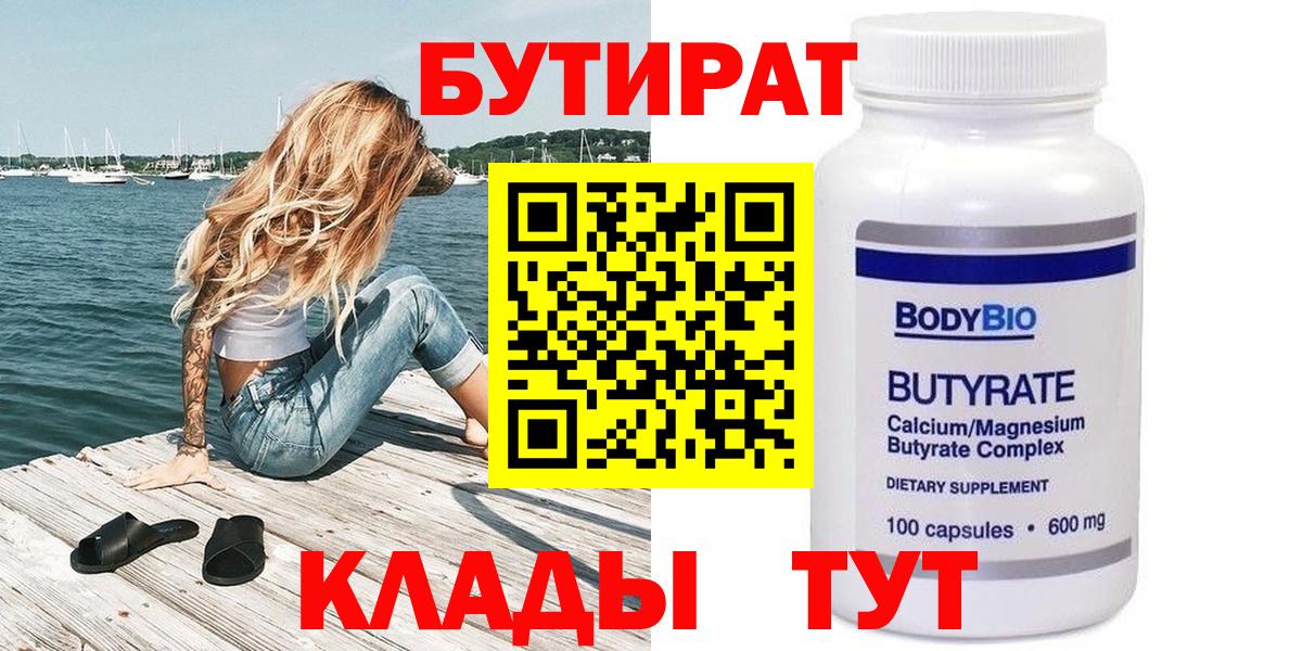 БУТИРАТ  Бутират буратино  Вход с VPN  Владимир 